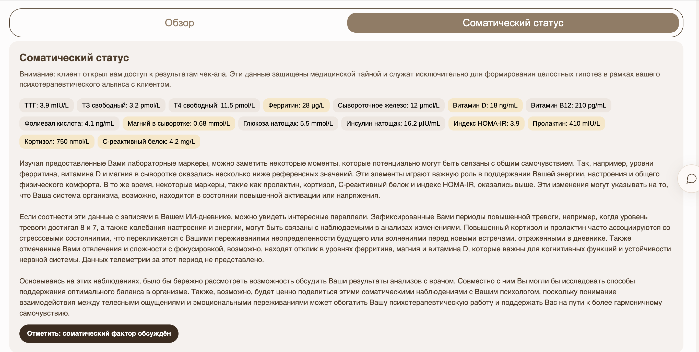                                                          *обезличенные данные тестового пользователя