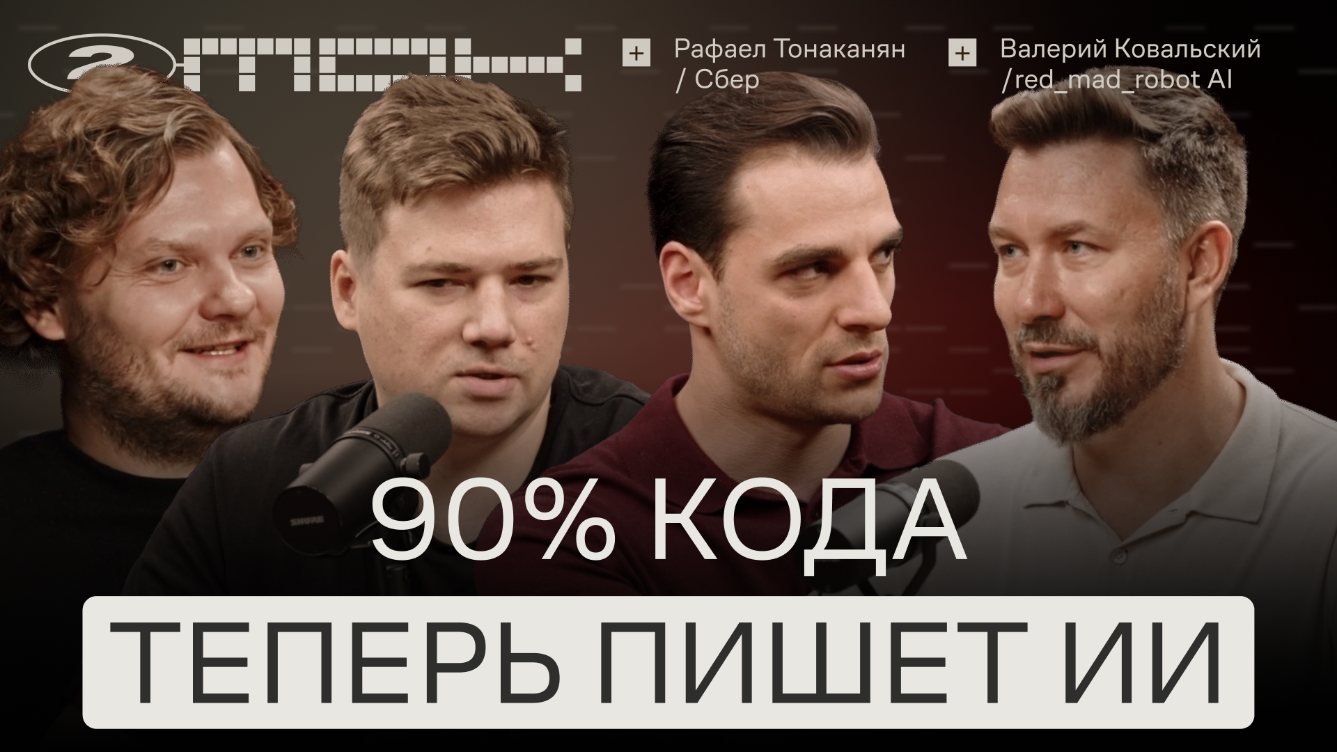 Серия про ИИ и индустрию разработки.