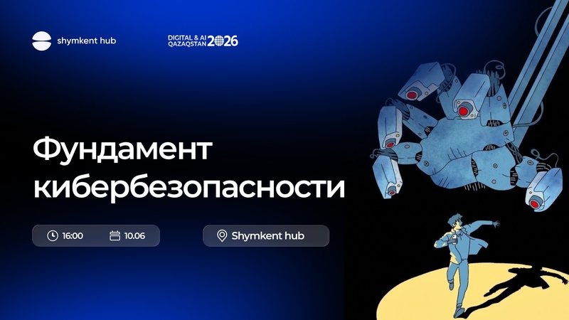 🛡️ Фундамент кибербезопасности