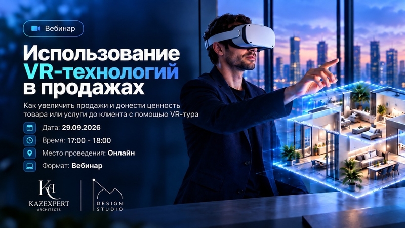 The use of VR technologies in sales