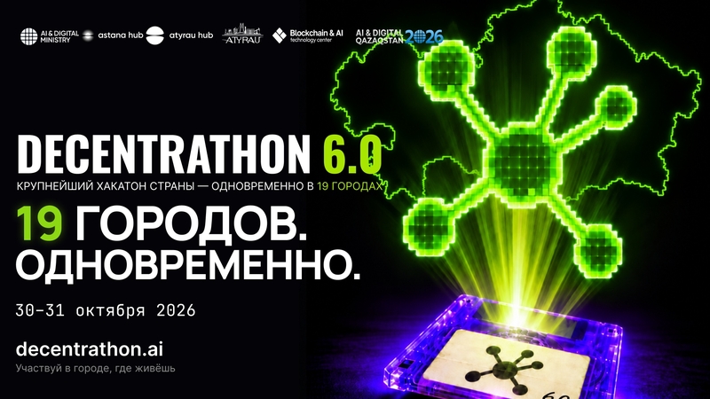 🚀 Atyrau Hub | Decentrathon 6.0 — Елдегі басты хакатонның соңғы маусымы!