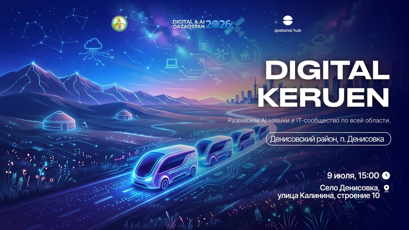 🚀 Digital Keruen Денисов ауданына жол тартады!