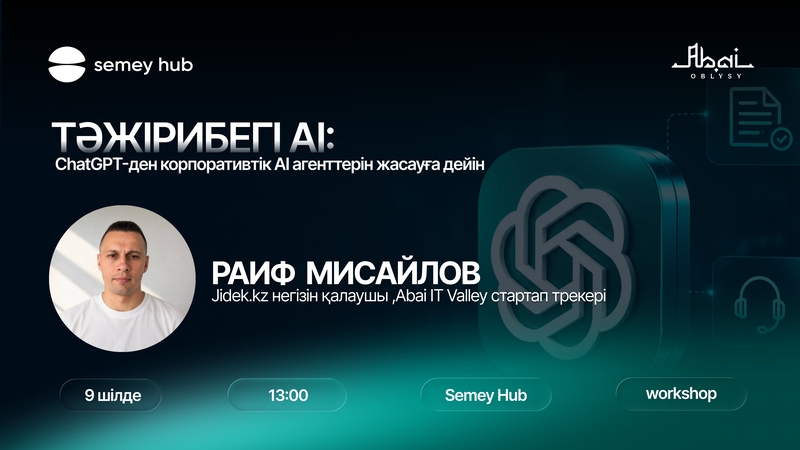 Прагматичный AI: От ChatGPT к созданию корпоративных ИИ-агентов. Интеграция нейросетей в бизнес-процессы без штата разработчиков