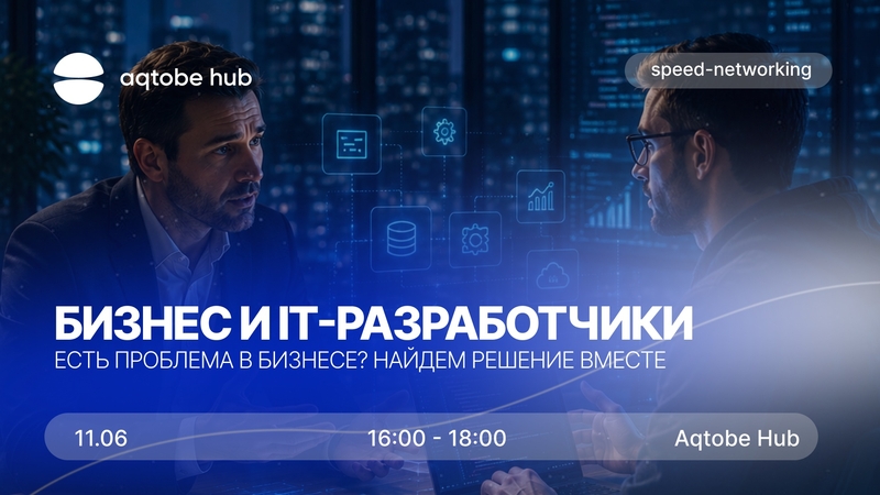 Бизнес и IT-разработчики