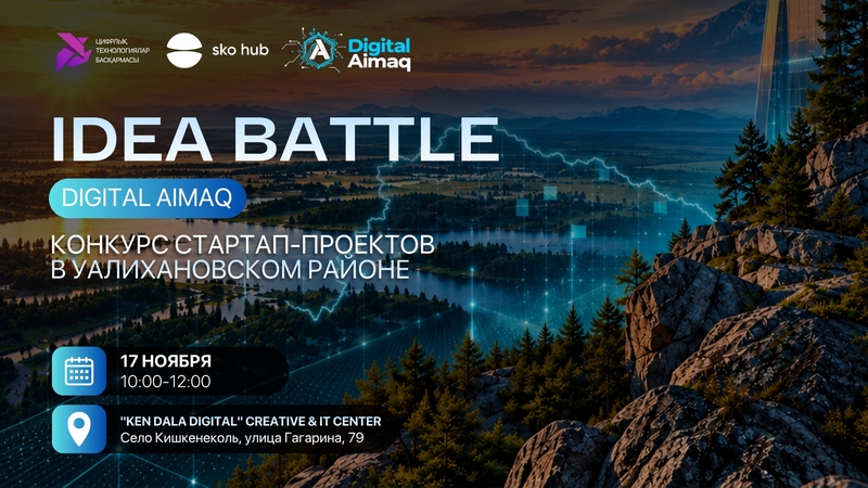 IDEA BATTLE DIGITAL AIMAQ IN UALIKHANOV DISTRICT