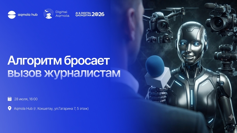 🤖Алгоритм журналистерге сын тастайды