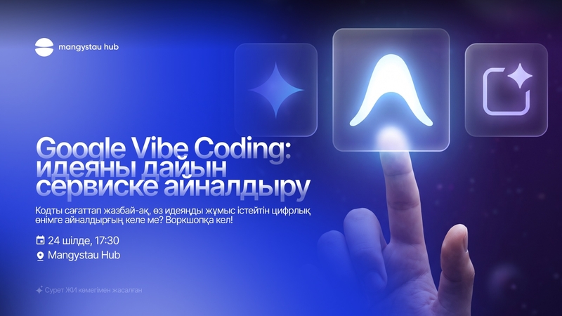 📣 Google Vibe Coding: Gemini, Antigravity және Google AI Studio көмегімен идеядан дайын сервиске дейін