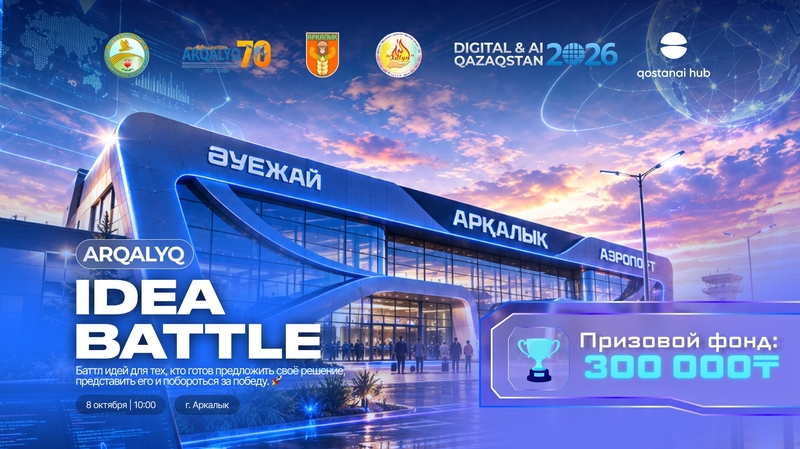 QOSTANAI HUB | ARKALYK IDEA BATTLE🔥 