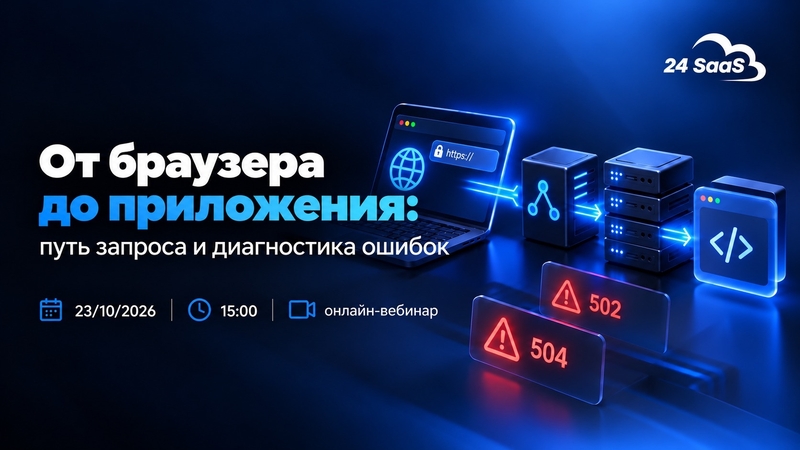 From browser to application: request path and error diagnosis