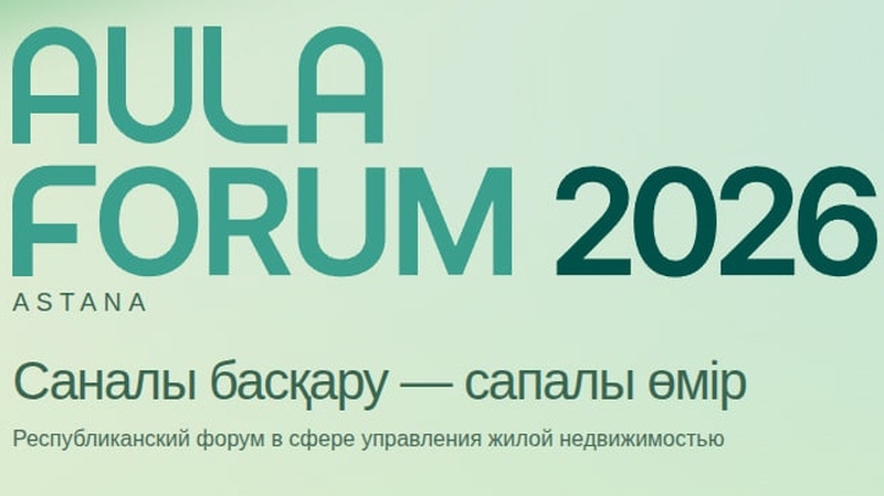AULA AI FORUM 2026: Жасанды интеллект және ақылды қалаға арналған цифрлық платформалар