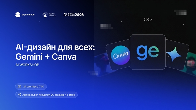 "Барлығына арналған AI дизайны: Gemini + Canva"