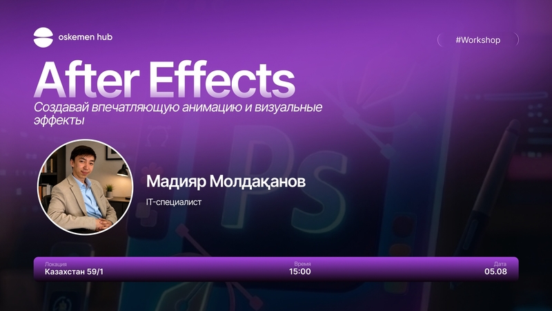After Effects : создавай впечатляющую анимацию и визуальные эффекты