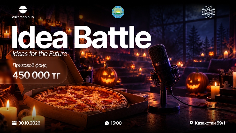 Oskemen Hub | IDEA BATTLE: IDEAS FOR THE FUTURE
