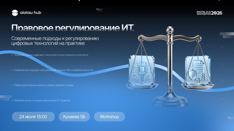 Legal regulation of IT