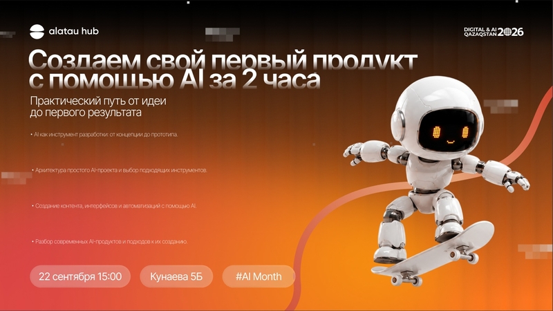 Alatau Hub | Workshop: Создаём свой первый продукт с помощью AI за 2 часа