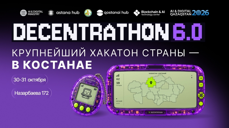 QOSTANAI HUB | 👾🔥 Decentrathon 6.0