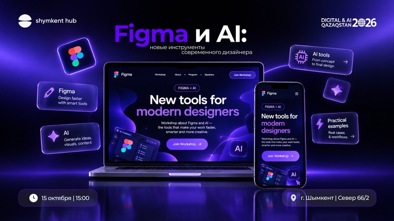 🎨 Figma + AI: заманауи дизайнның жаңа мүмкіндіктері