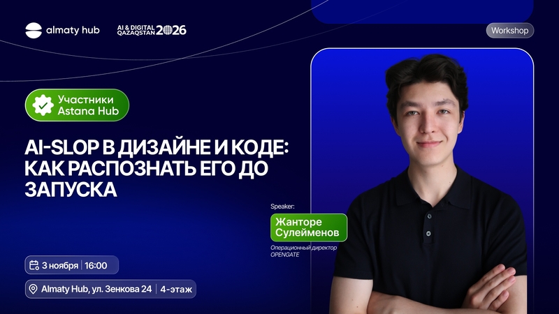 Almaty Hub | AI Slop in Design and Code: How to Spot It Before Launch
