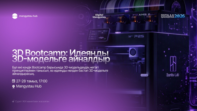 Mangystau Hub: 3D Bootcamp: Идеяңды 3D-модельге айналдыр