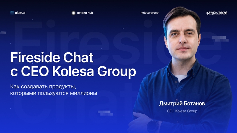 Fireside Chat with Dmitry Botanov— CEO of Kolesa Group, an IT company developing the largest classifieds – Kolesa.kz, Krisha.kz, Avtoelon.uz.