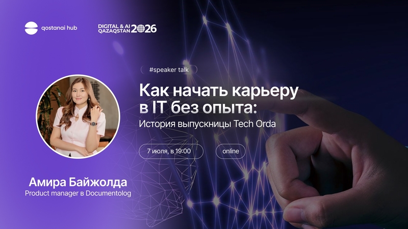 🚀 How to Break into IT with No Experience and Become a Product Manager: A Tech Orda Graduate’s Story