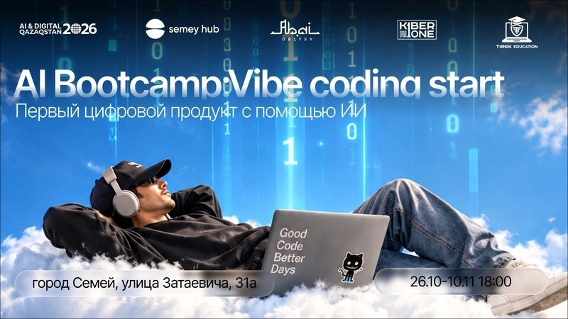 AI Bootcamp: Vibe Coding Start — создай свой первый цифровой продукт с помощью ИИ