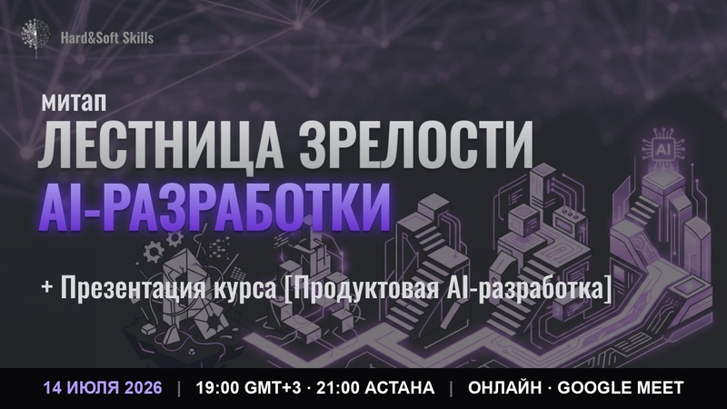 "Ai-дамудың жетілу сатысы"ашық онлайн-митап