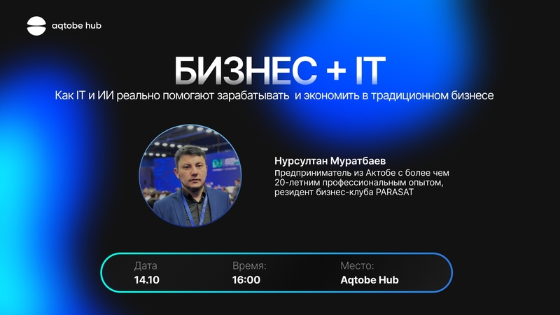 Aqtobe Hub | Бизнес + IT