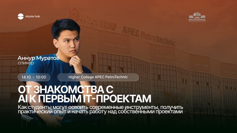 🤖 AI құралдарын меңгеруден өз IT-жобаңызды жасауға дейін!