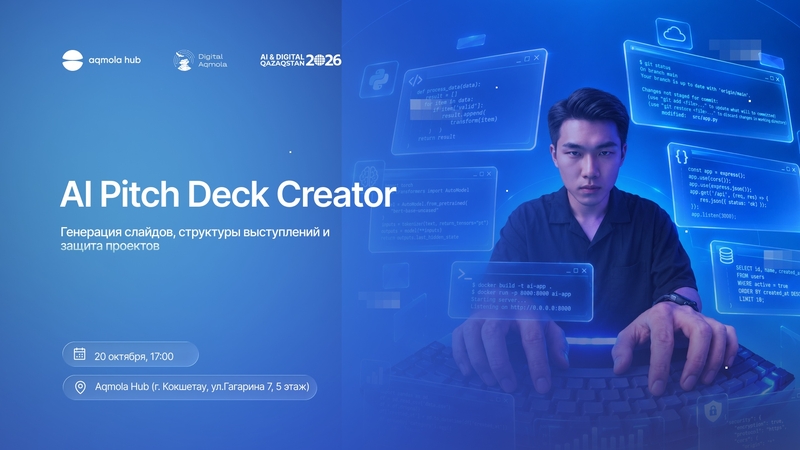 Aqmola Hub | 🎯 AI Pitch Deck Creator: Слайдтар, питч құрылымы және сенімді қорғау