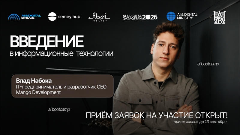 AI Month at Semey Hub: AI bootcamp Introduction to Information Technology