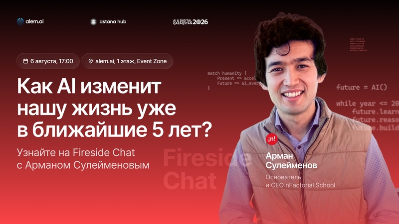 Fireside Chat with Arman Suleimenov "The future of AI: what will change in the next 5 years"