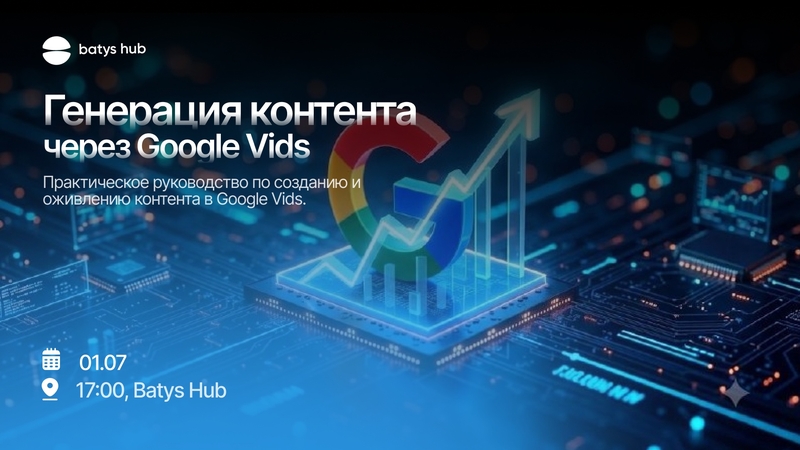 Google Vids арқылы мазмұнды құру