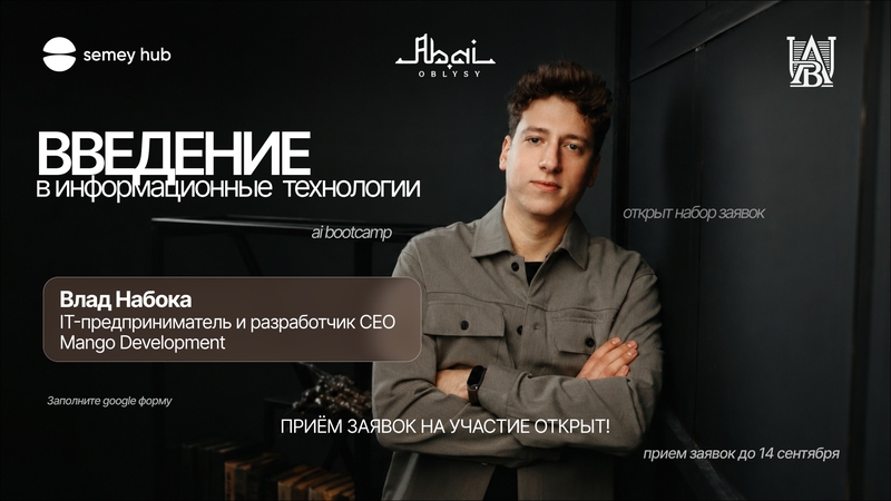 Semey hub: BOOTCAMP: An Introduction to Information Technology