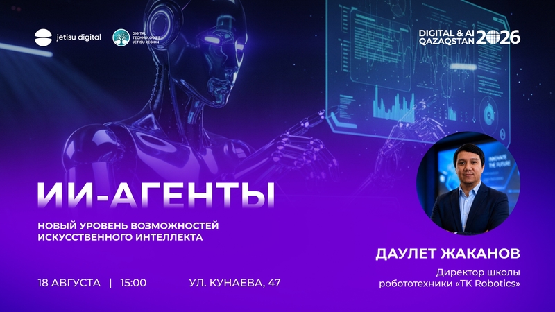 AI-агенттер: жасанды интеллект мүмкіндіктерінің жаңа деңгейі