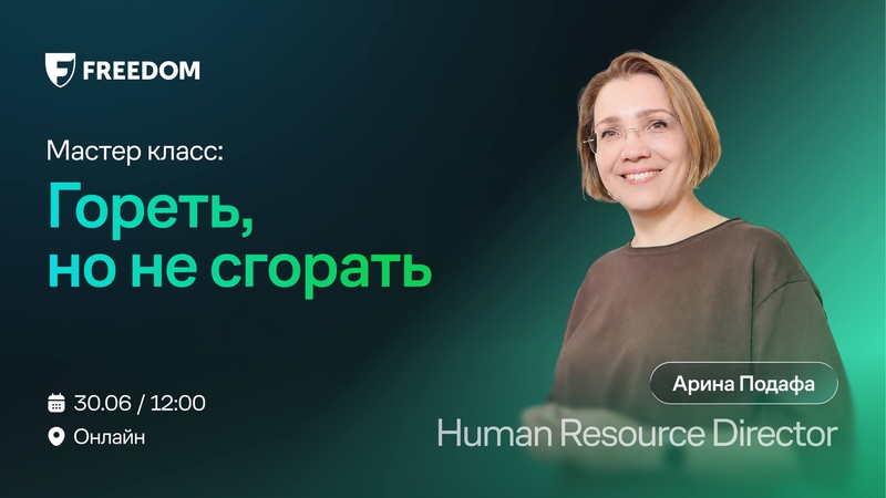 Жанып жұмыс істеу, бірақ күйіп кетпеу