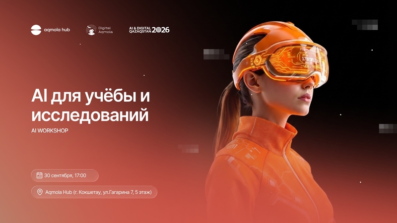 «Оқу және зерттеу жұмыстарына арналған AI: оқытатындар мен оқитындарға арналған құралдар»