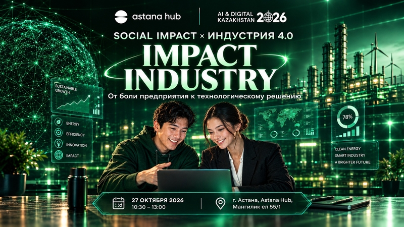 Impact Industry: Кәсіпорынның ауырсынуынан технологиялық шешімге дейін.