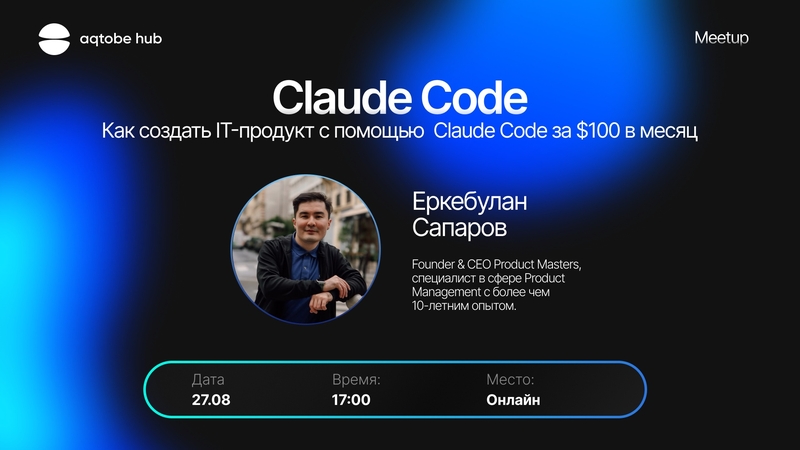 Aqtobe Hub | meetup: How do I create an IT product using Claude Code?