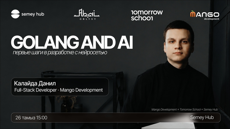 Semey Hub: Golang + AI: первые шаги в разработке с нейросетью