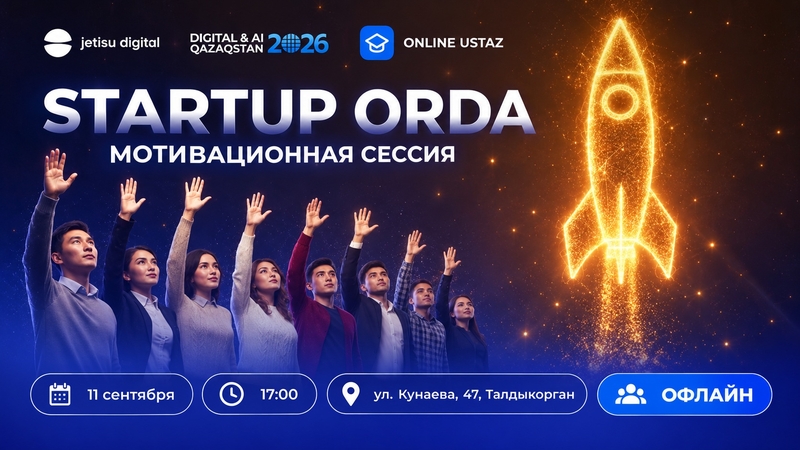 "Startup Orda" tulekterine arnalgan motivationalyk session!