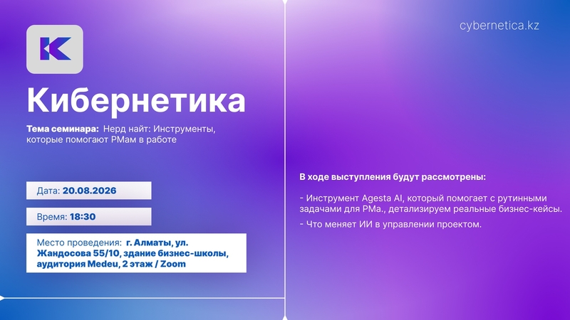 Нерд найт: РММ жұмысына көмектесетін құралдар