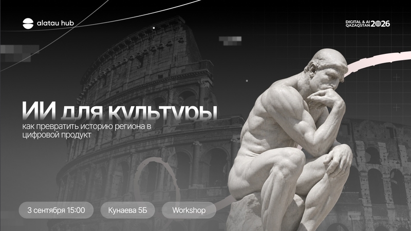 AI for culture: How to turn the history of the region into a digital product?