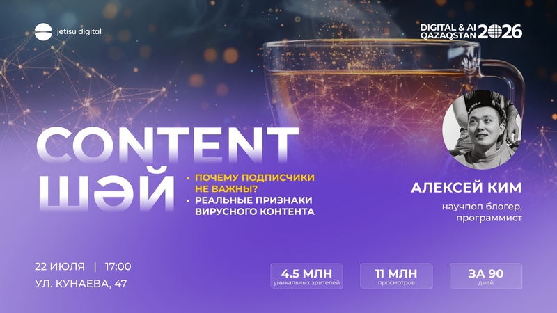 📝 🎬 Content Chai: вирустық мазмұнды құруды үйрену