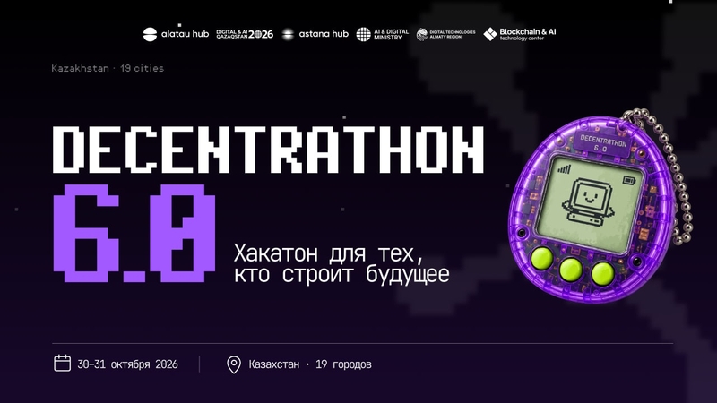 Alatau Hub | Decentrathon 6.0: Идеяларды жүзеге асыратын уақыт! 🚀