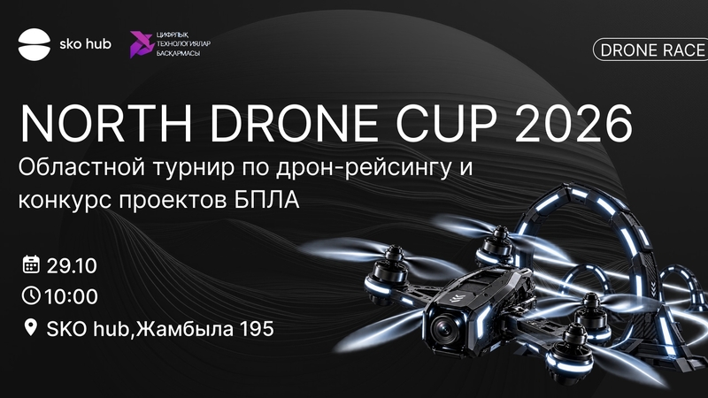 🚀 NORTH DRONE CUP 2026