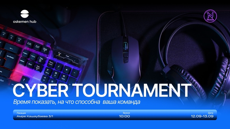 Oskemen Hub| Cyber Tournament