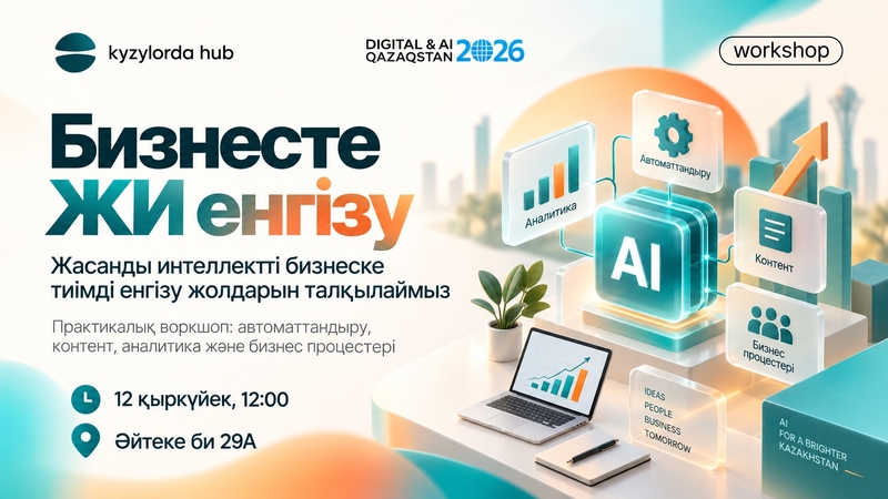 Kyzylorda Hub | Implementing AI in Business