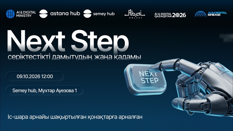 Next Step — серіктестікті дамытудың жаңа қадамы 🚀