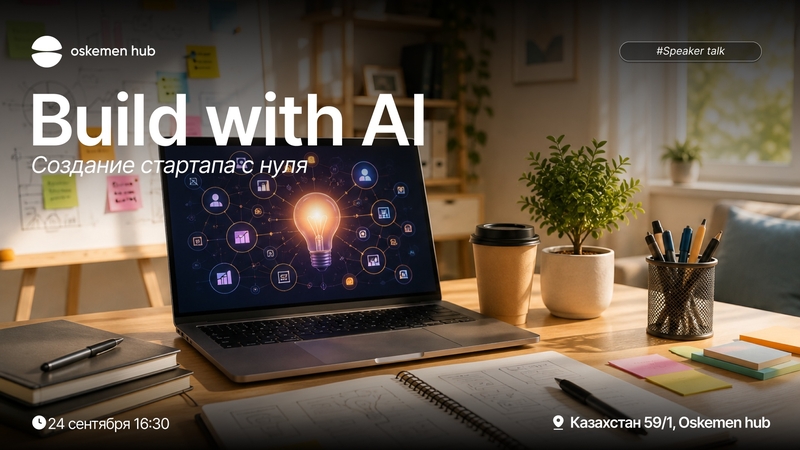 Oskemen Hub| Build with AI: Creating a startup from scratch